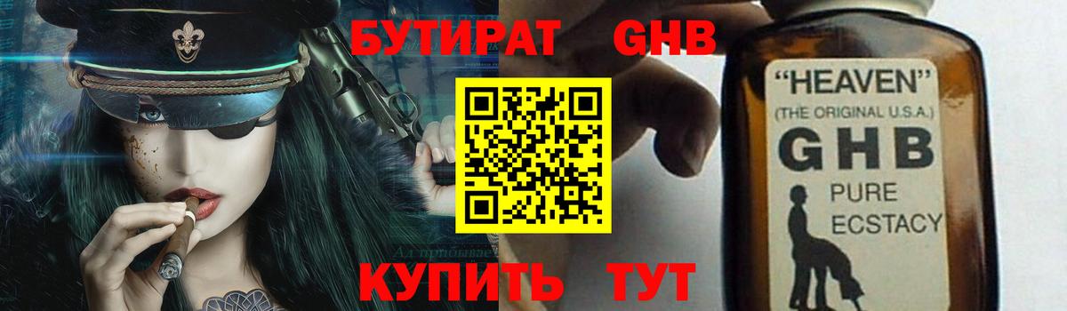 Нижний Новгород  БУТИРАТ  Вход с VPN  БУТИРАТ жидкий экстази 