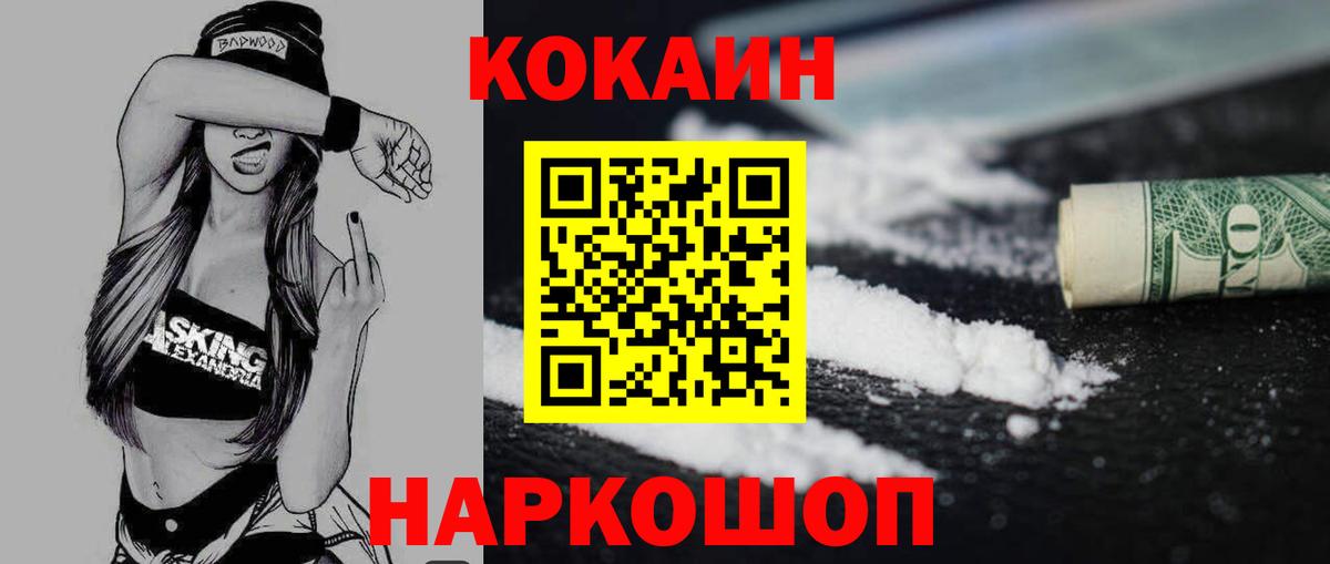 КОКАИН  КОКАИН Перу  Вход с VPN  КОКАИН Эквадор  Нижний Новгород 