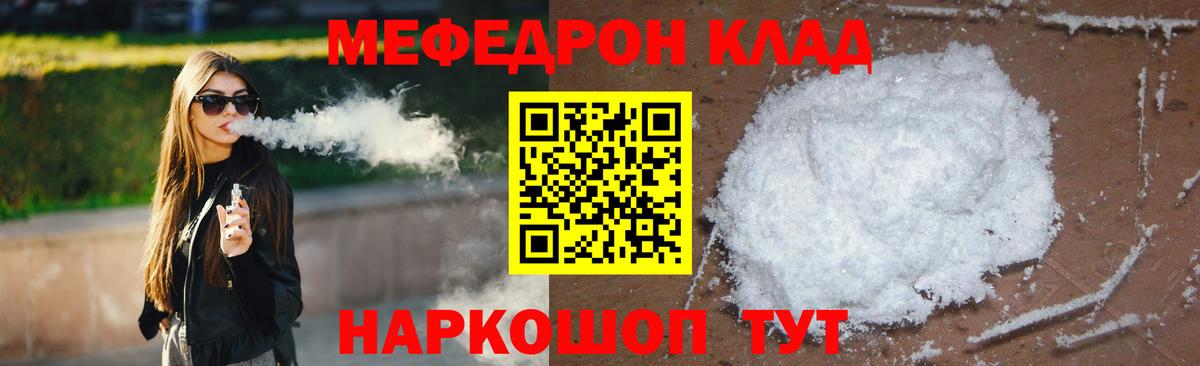 МЯУ-МЯУ  Мефедрон VHQ  Вход с VPN  Нижний Новгород 