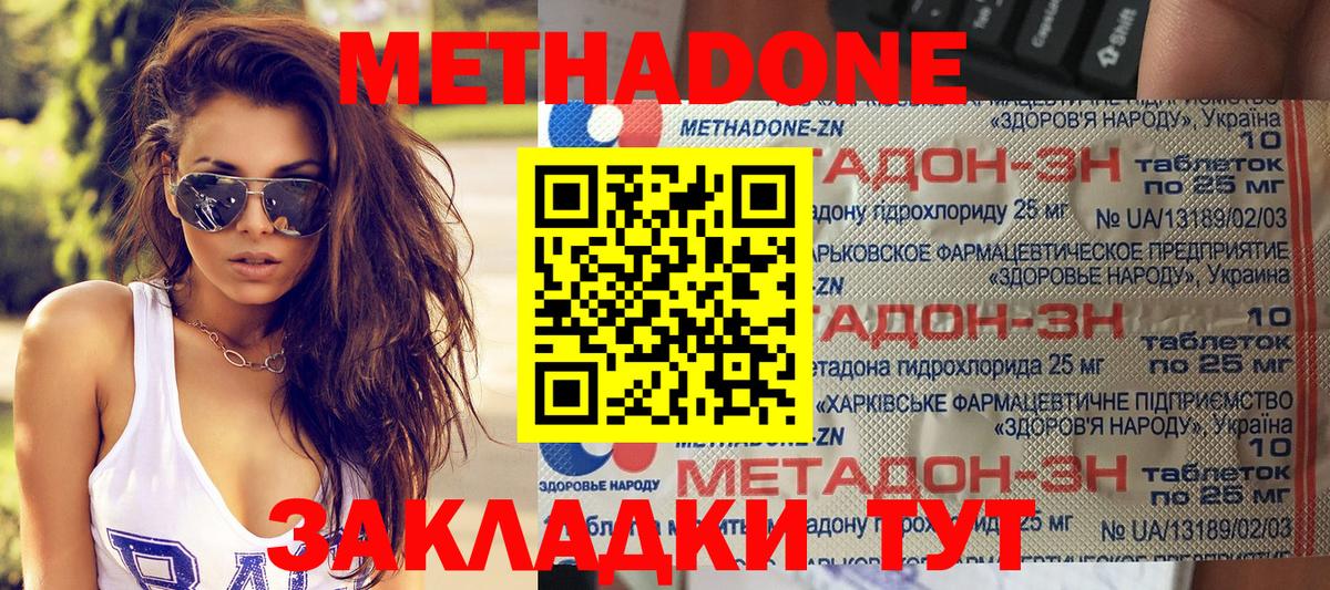 Нижний Новгород  МЕТАДОН methadone  Вход с VPN  МЕТАДОН мёд 